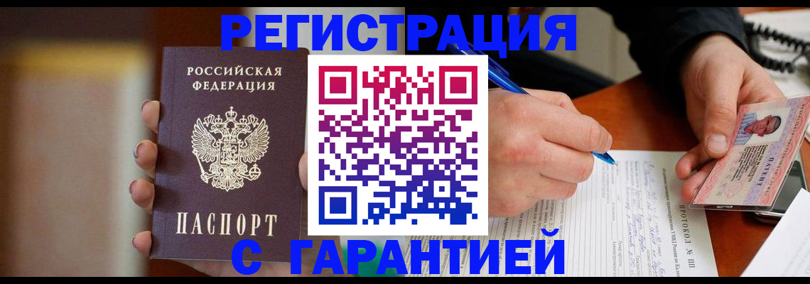 временная регистрация надежно в Горно-Алтайске