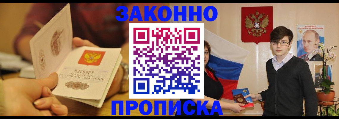 прописка для школы в Горно-Алтайске