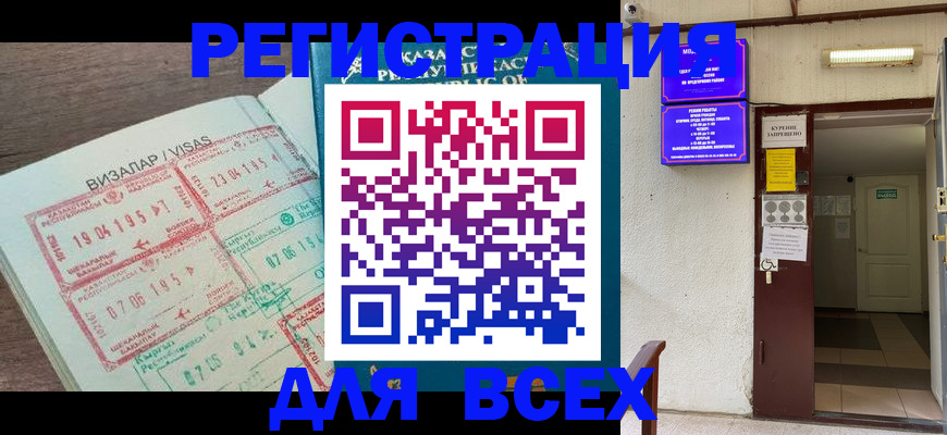 временная регистрация надежно в Горно-Алтайске