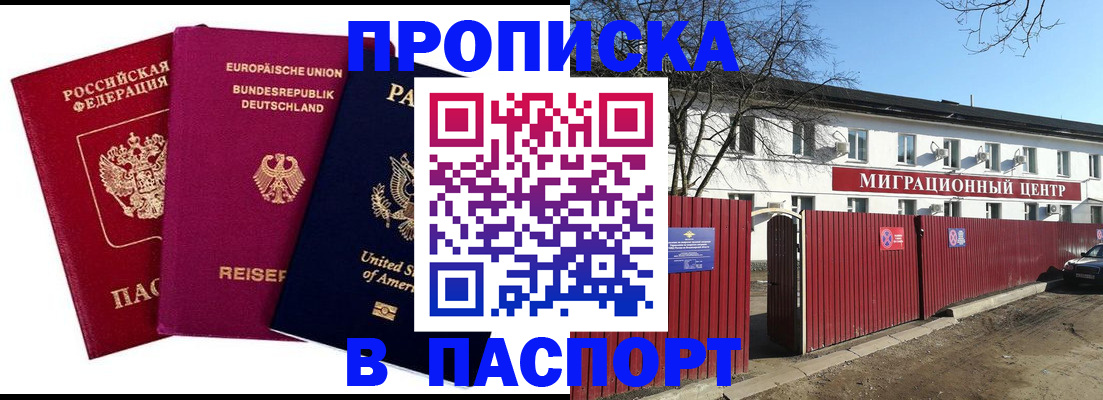 прописка в квартире в Горно-Алтайске