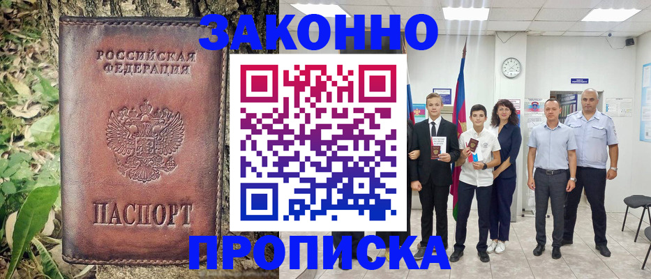 временная регистрация собственник в Горно-Алтайске