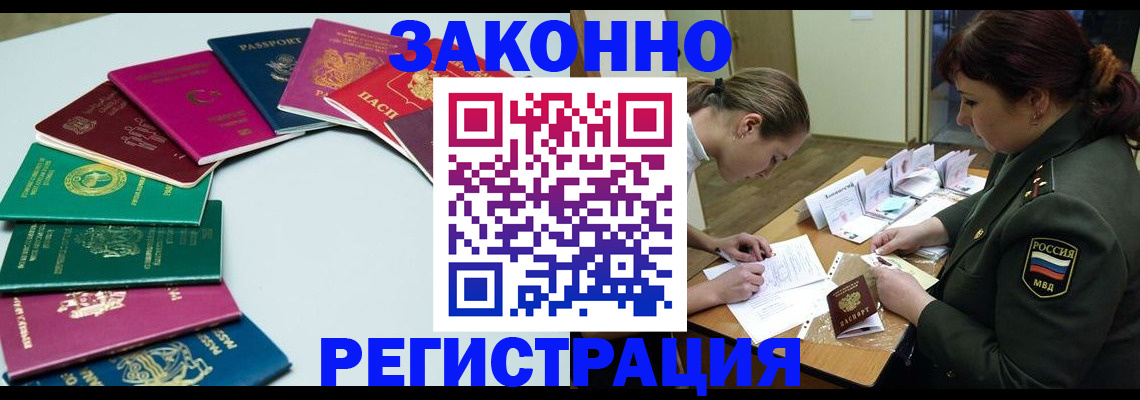 прописка регистрация в Горно-Алтайске